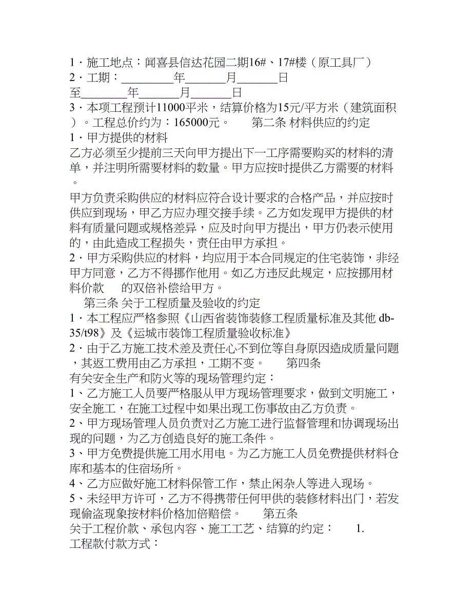 水电承包合同范本(DOC 10页)_第3页