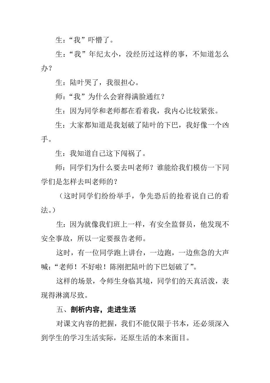 把语文教学融入学生现实生活.doc_第5页