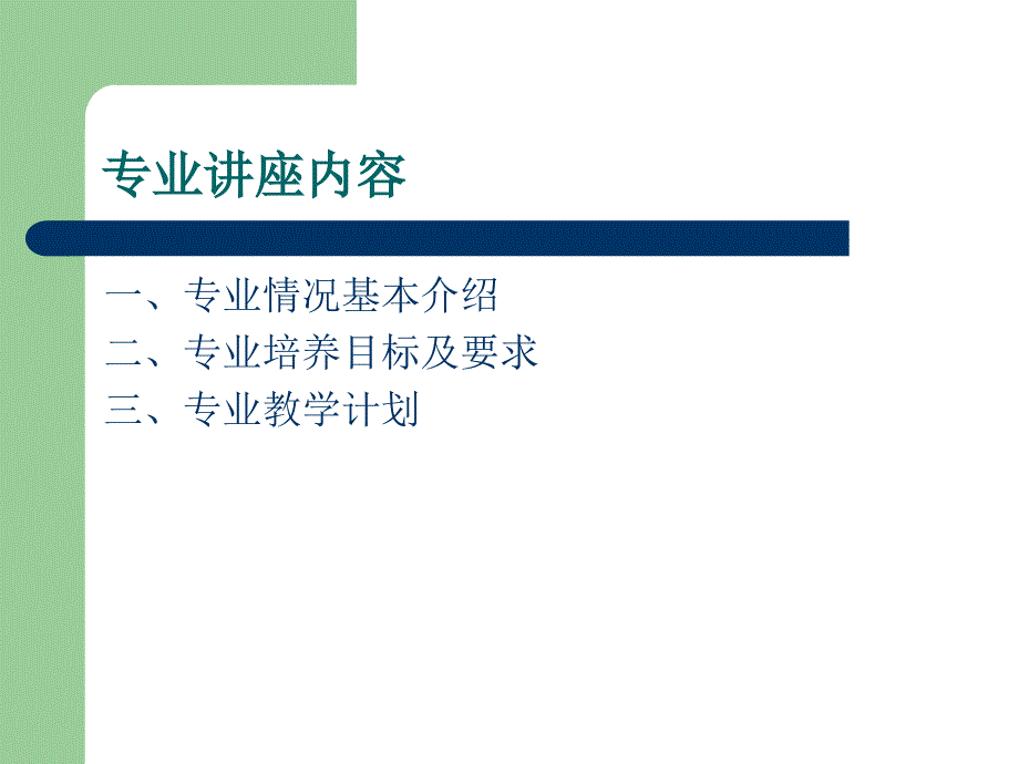 通信工程专业介绍讲座_第2页