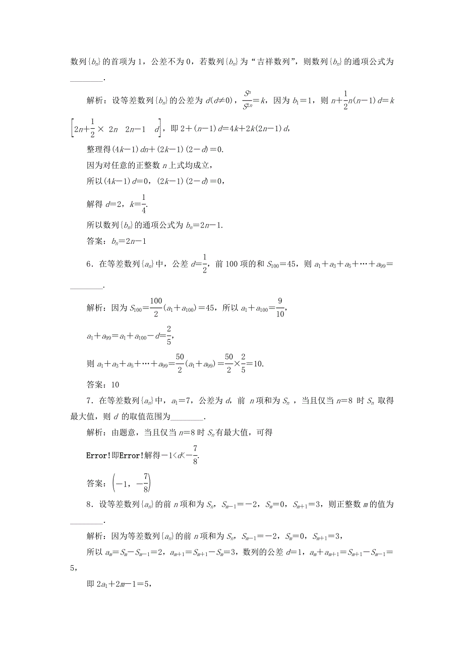 江苏专版2019版高考数学一轮复习第六章数列课时跟踪检测二十八等差数列文2_第3页