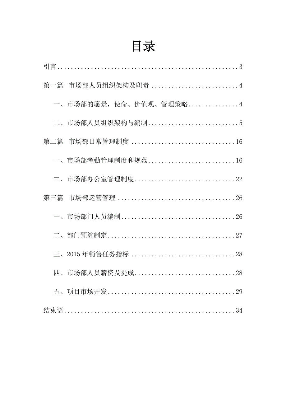 信息技术公司公司市场部运营管理计划书_第2页