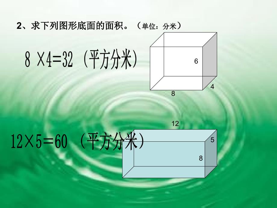 长方体和正方体棱长总和复习课件_第3页