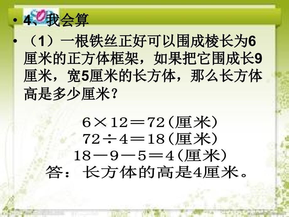 长方体和正方体棱长总和复习课件_第5页