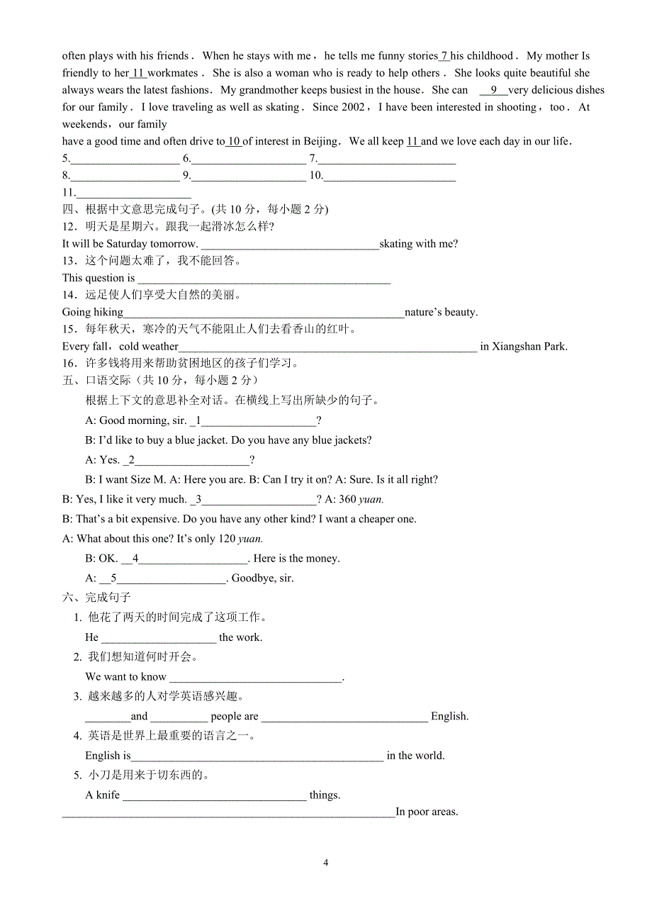 北京市宣武区第一学期期末质量检测.doc_第4页