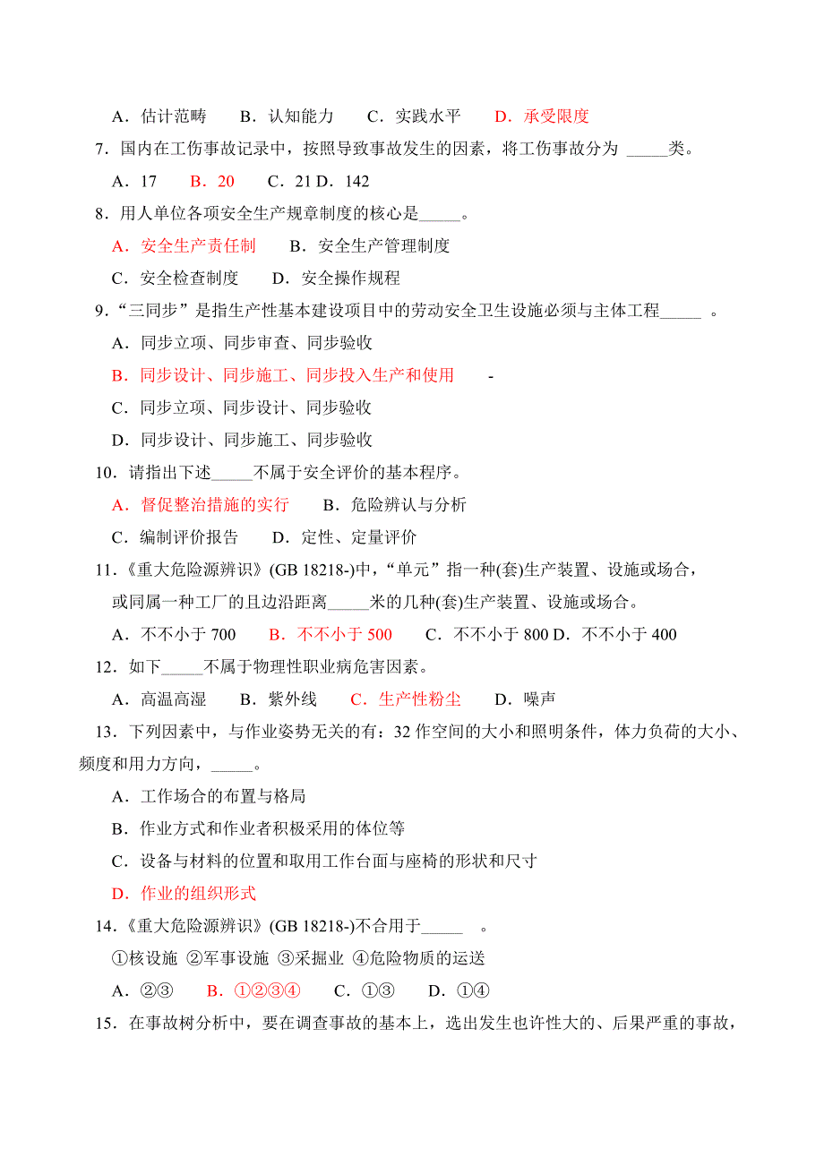 安全生产管理知识最新_第2页