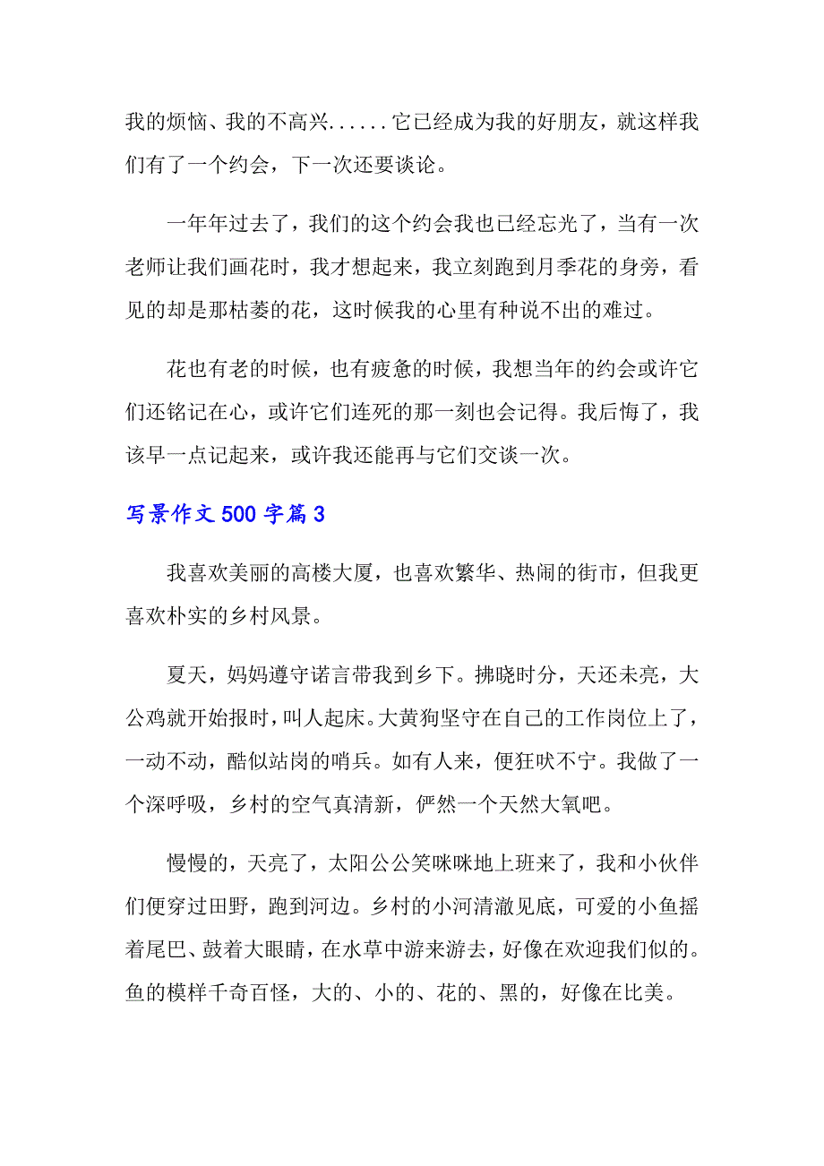 关于写景作文500字合集8篇_第3页