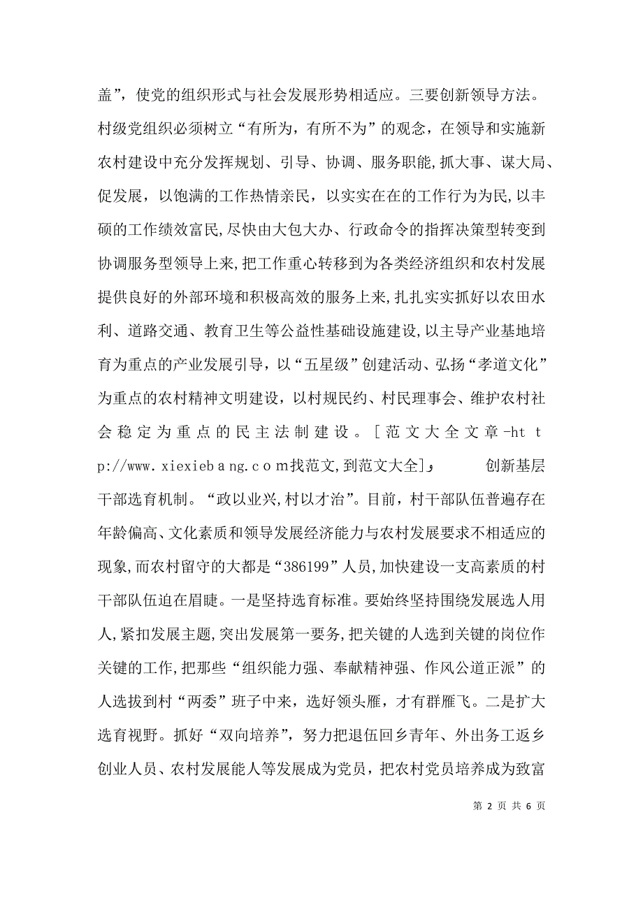 新时代高校组织工作座谈会发言稿为一流大学建设提供坚强组织保障_第2页