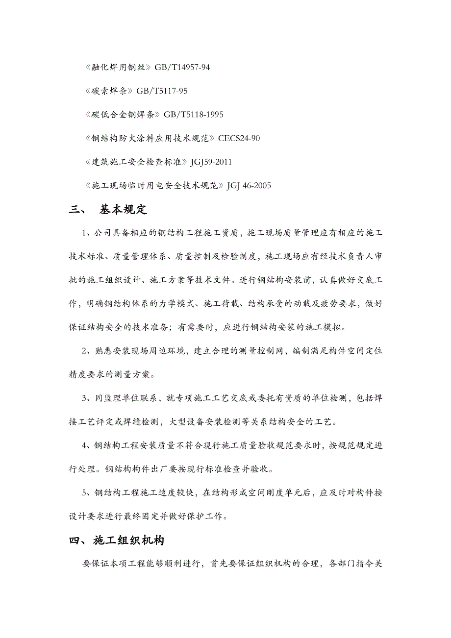 钢结构采光顶吊装施工组织设计-最后变更为普通螺栓_第3页