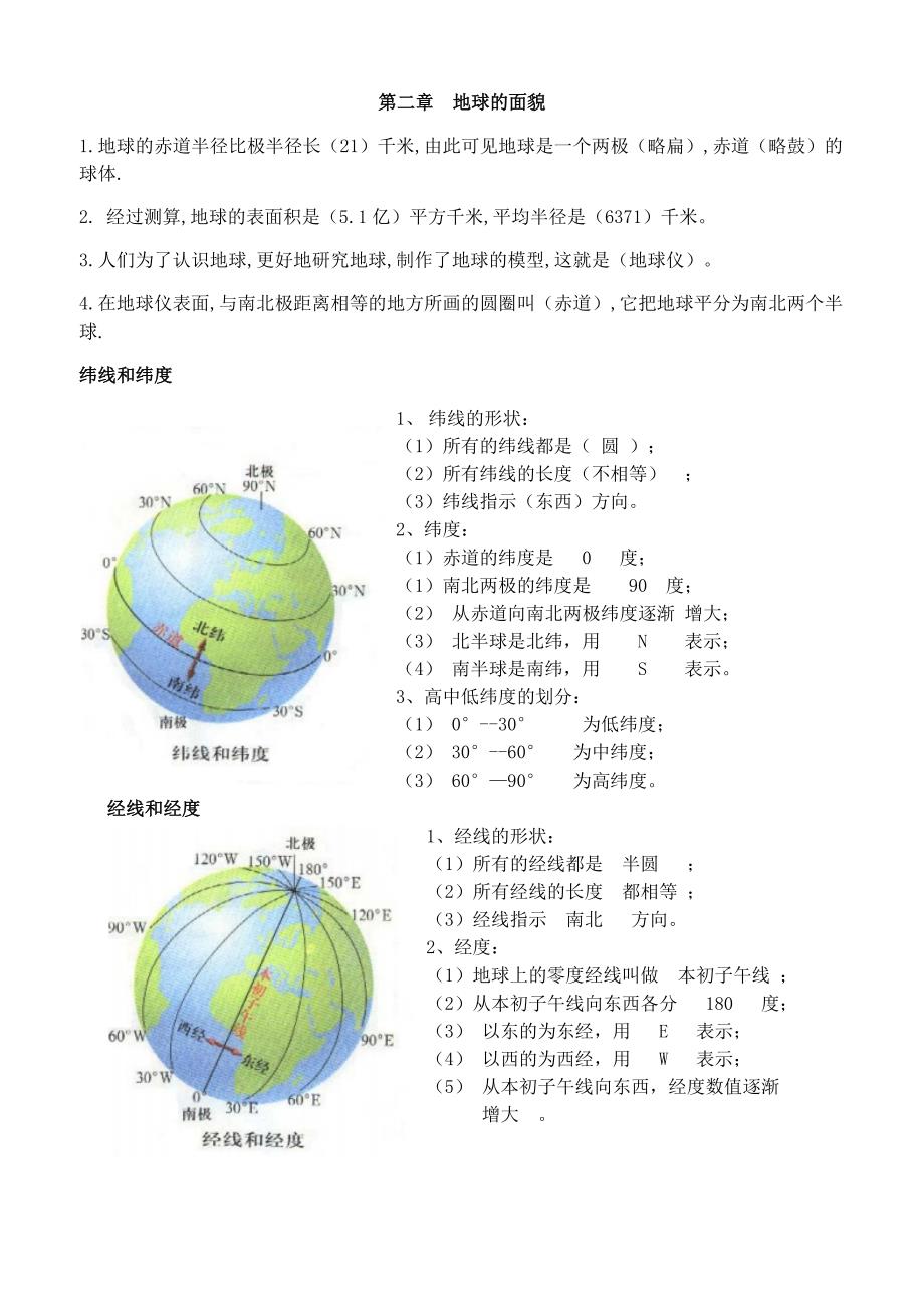 七年级地理上册复习资料1.docx_第2页