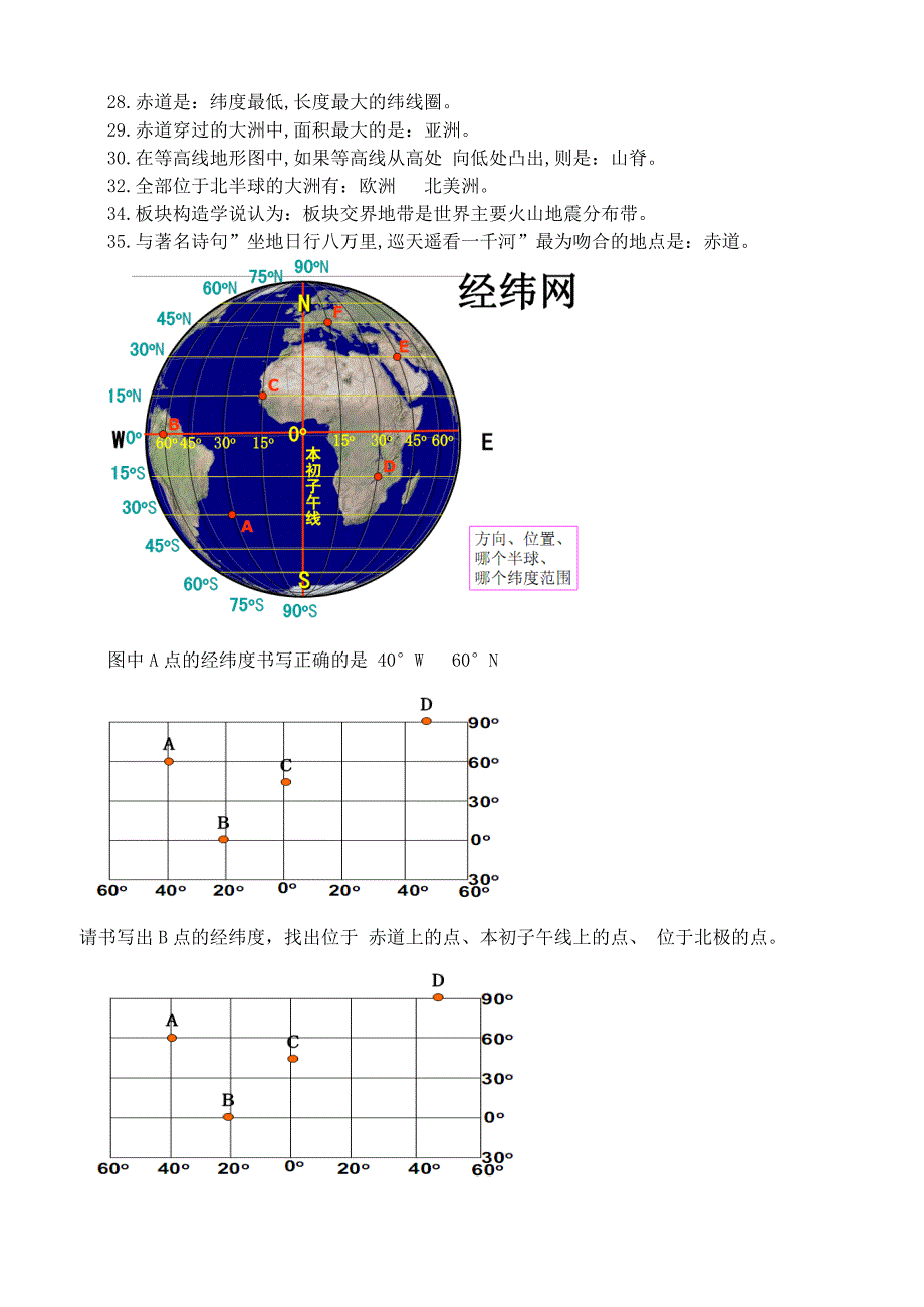 七年级地理上册复习资料1.docx_第4页