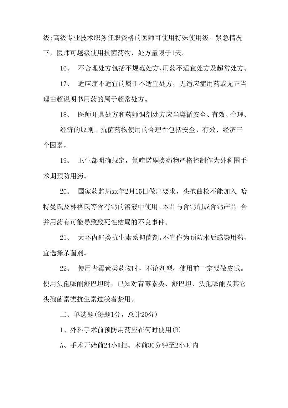 抗菌药物临床合理应用试题及答案_第4页