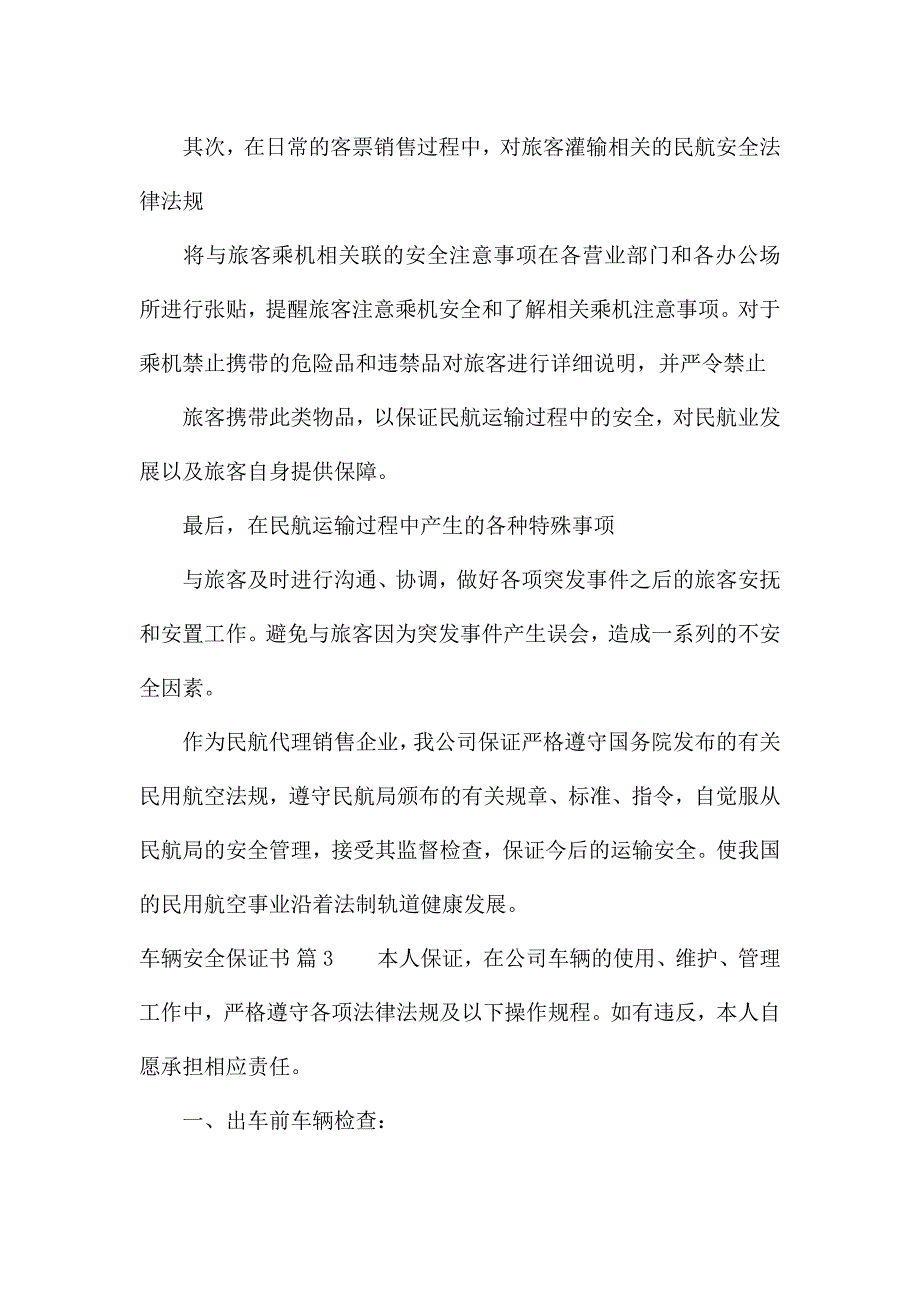 车辆安全保证书范文十篇.docx_第4页