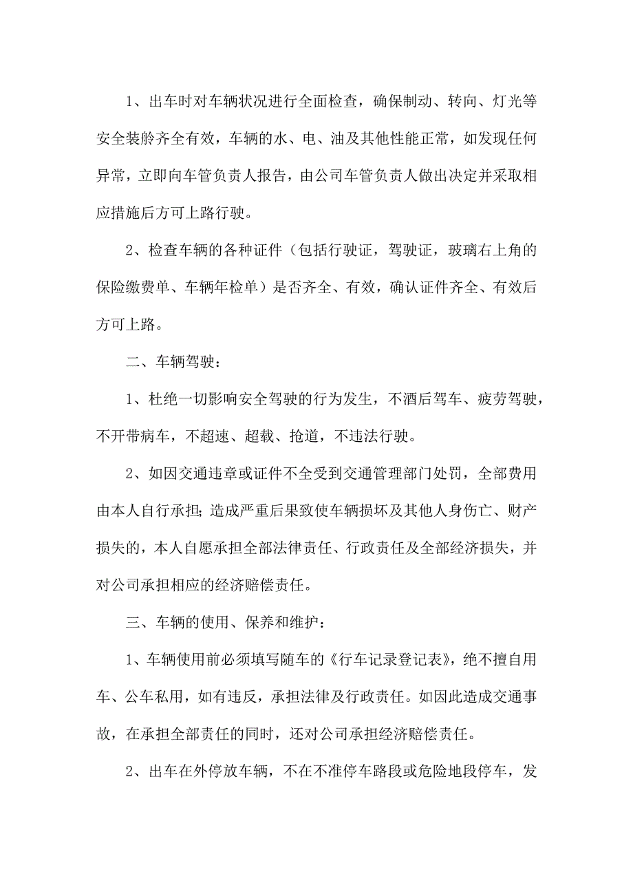 车辆安全保证书范文十篇.docx_第5页