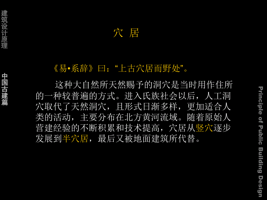 建筑设计原理中国古代建筑部分ppt课件_第4页