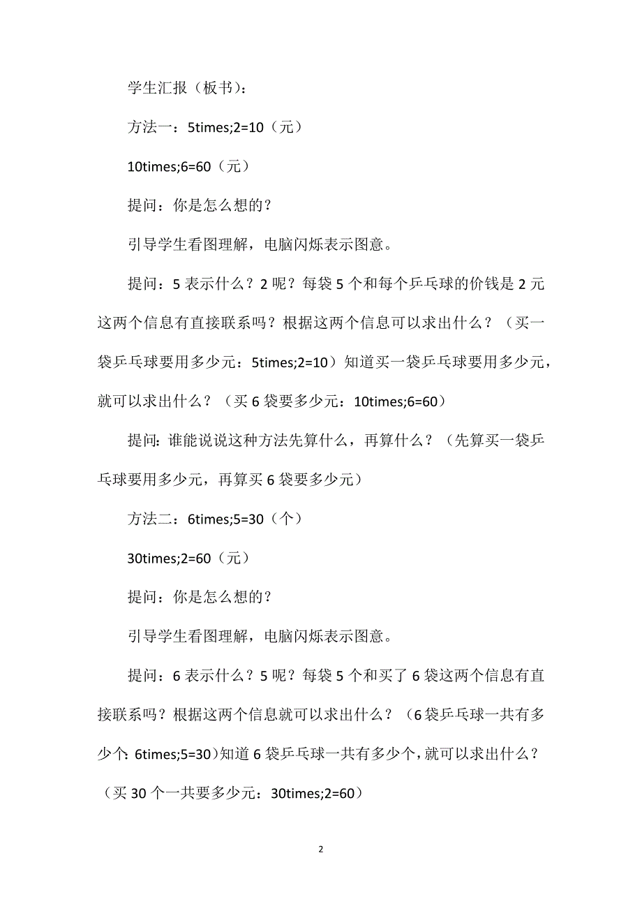 苏教版三年级上册《两步连乘的实际问题》数学教案_第2页