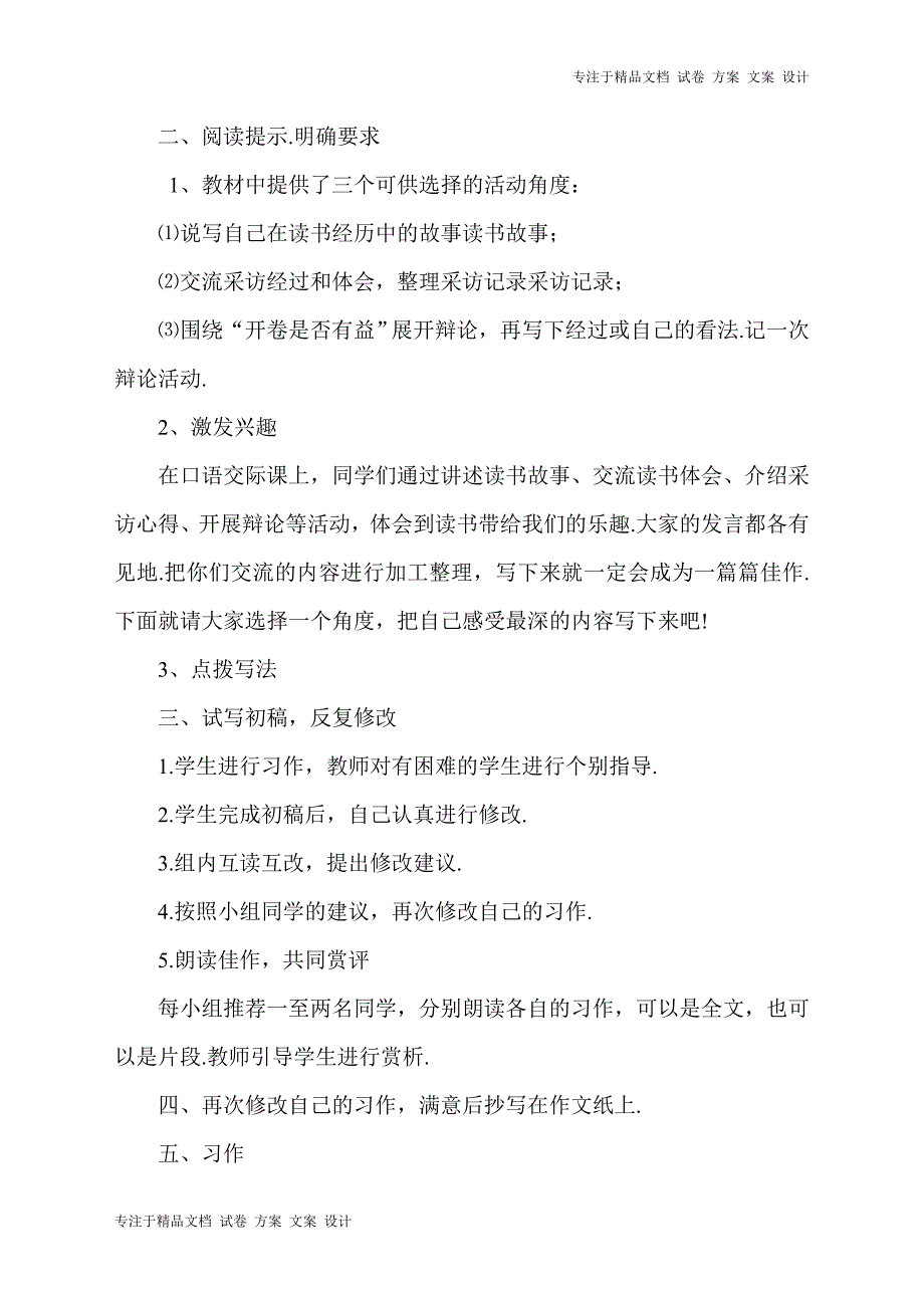 新人教版小学语文五年级上册全册作文教案及范文_第3页