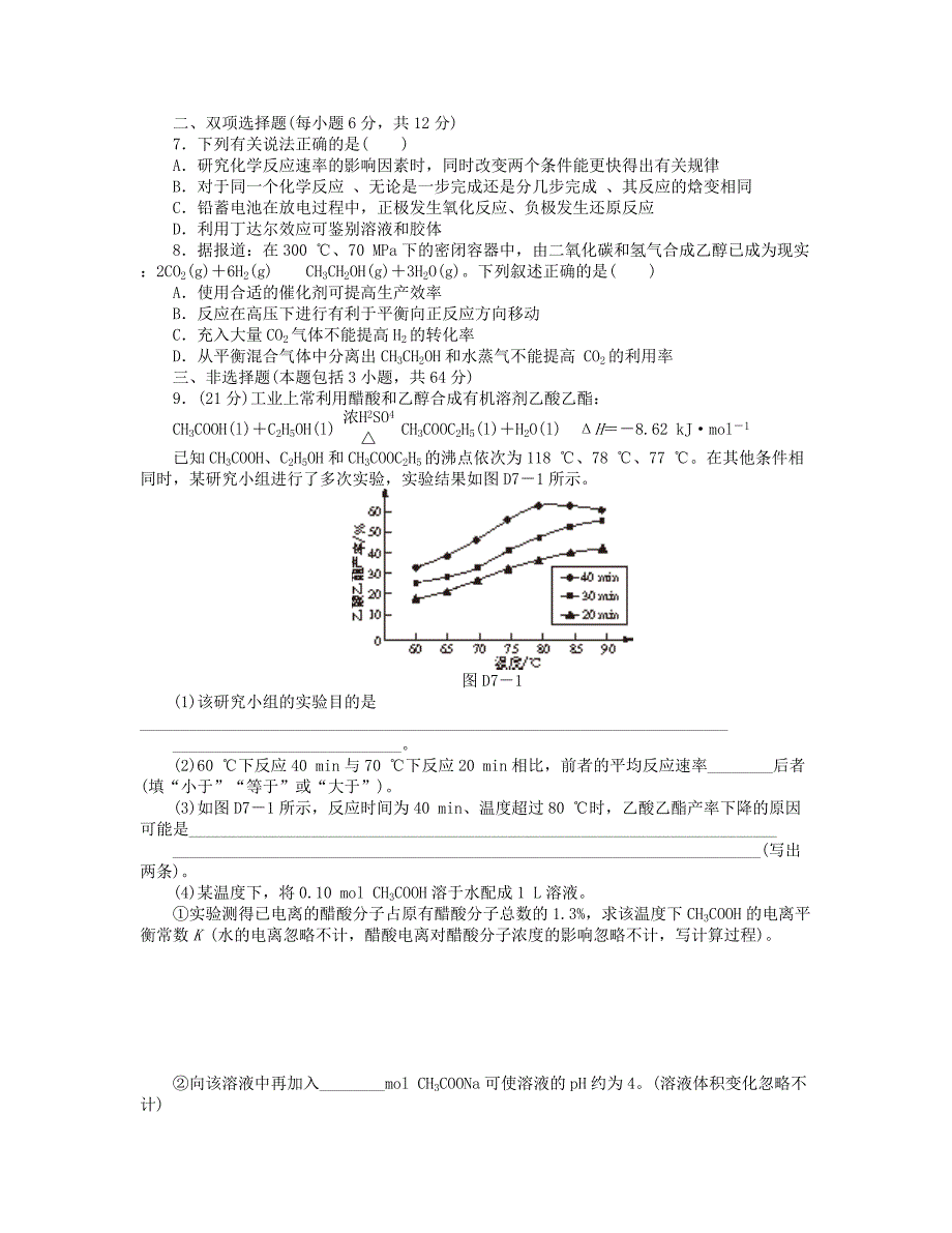 （广东版）2014届高三化学一轮复习 专讲专练 第七单元（含详解）_第2页