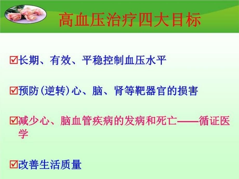 最新常见慢性病合理用药PPT课件_第4页