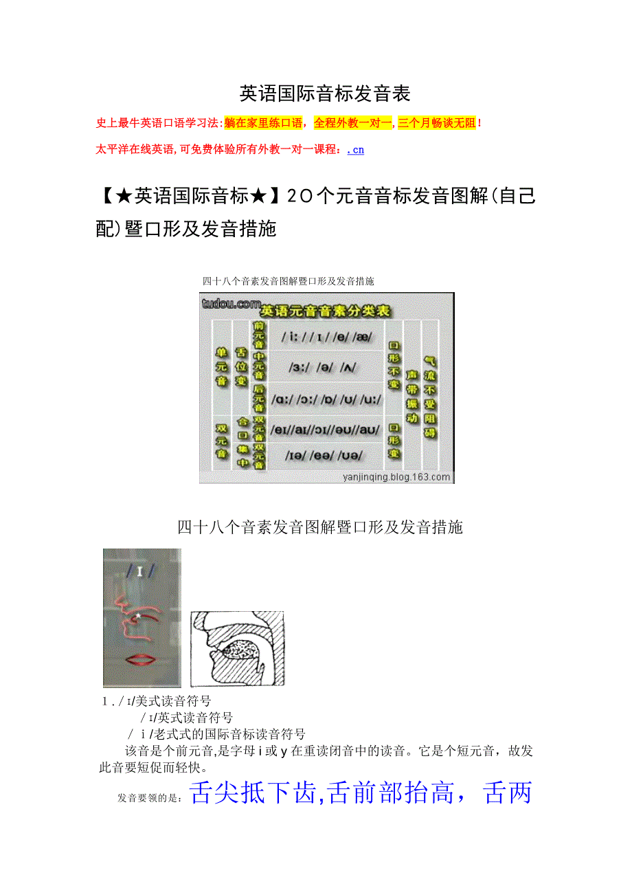 最全的英语国际音标发音表知识及图片_第1页