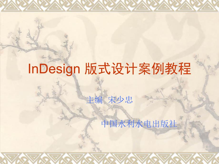 InDesign经典教程1_第1页