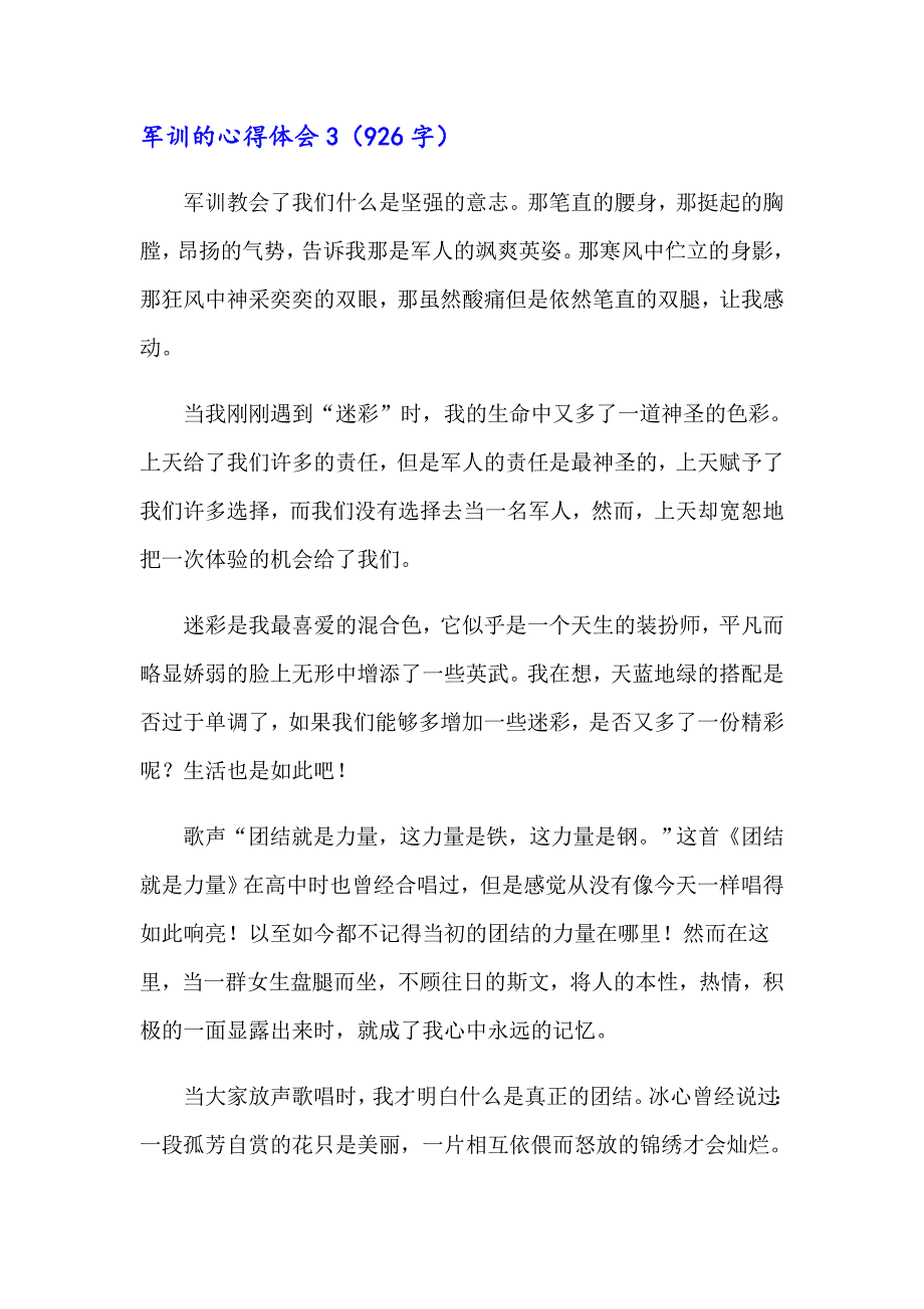 2023军训的心得体会汇编15篇【精选】_第5页