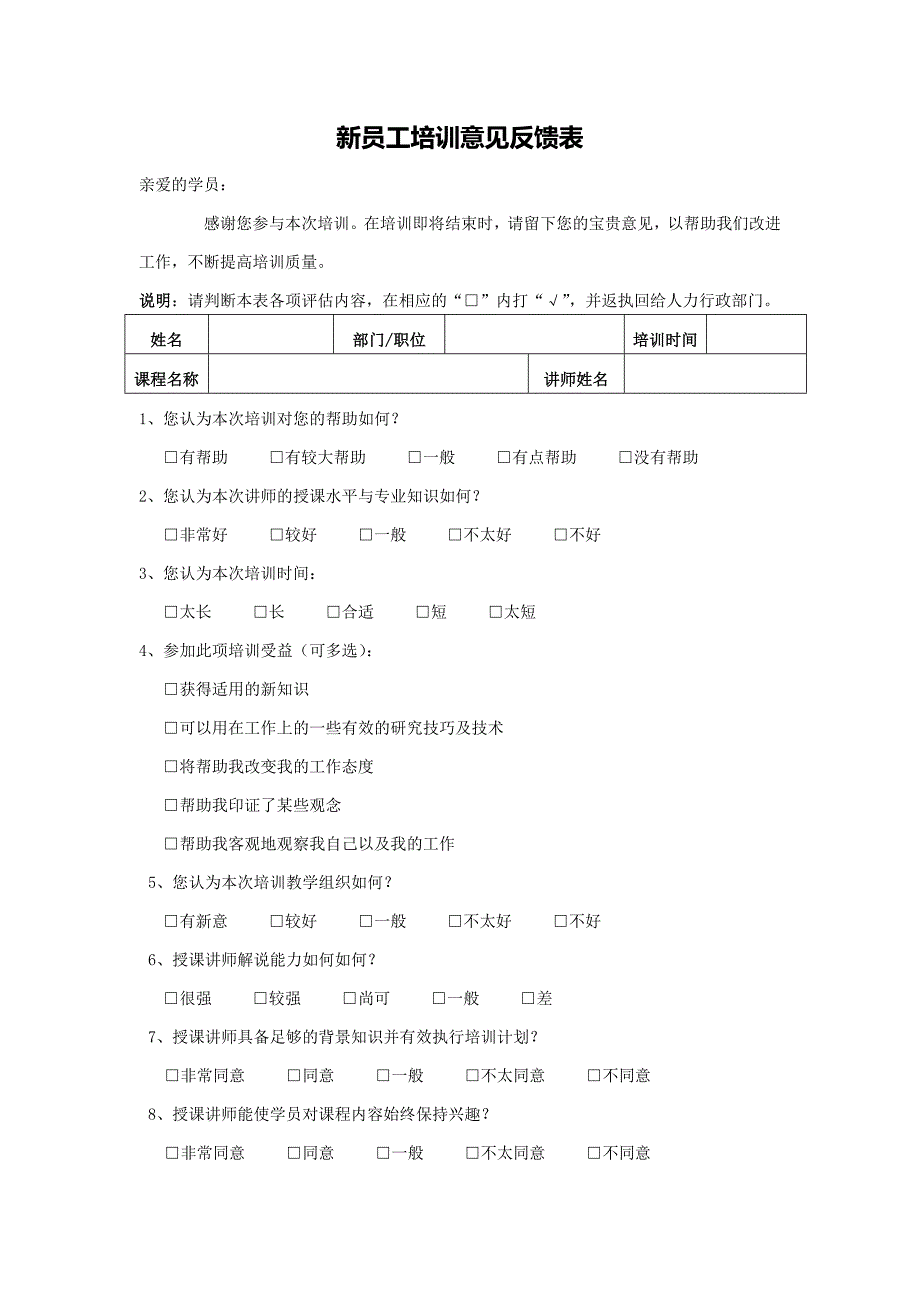 11-【其他】18-新员工入职培训相关表格(最新版)（天选打工人）.docx_第2页