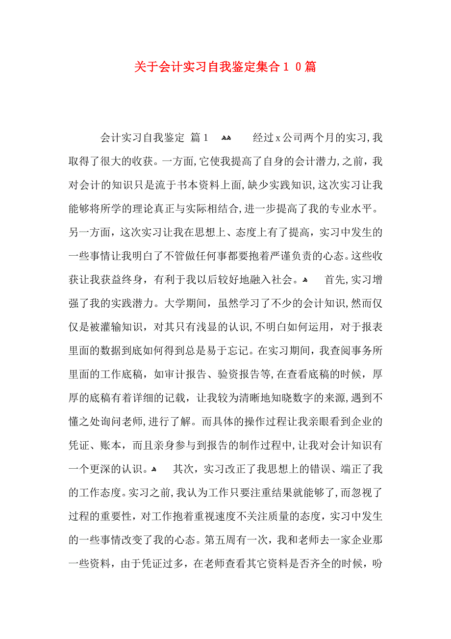 关于会计实习自我鉴定集合10篇_第1页