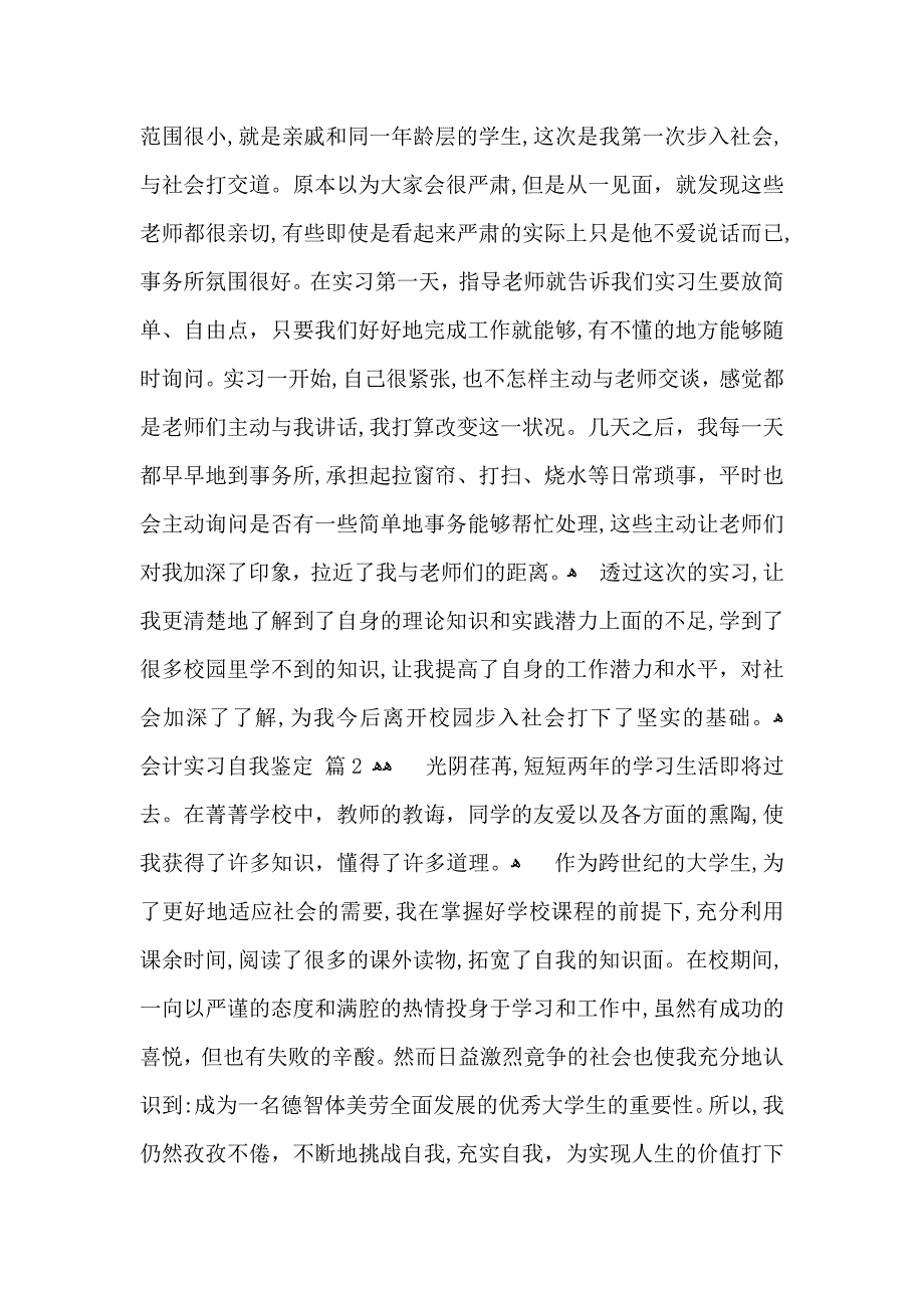 关于会计实习自我鉴定集合10篇_第3页