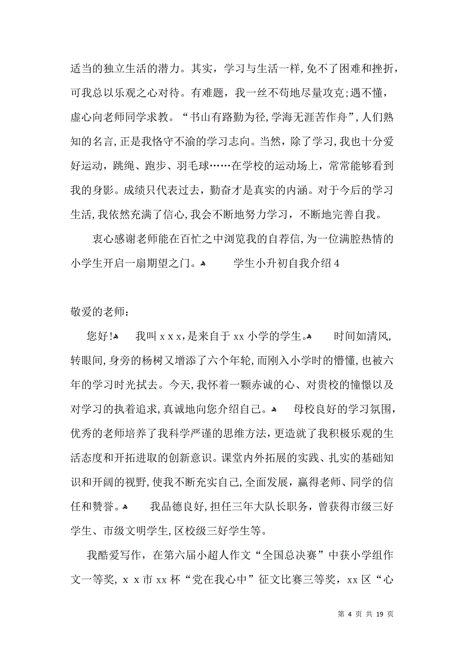 学生小升初自我介绍_第4页