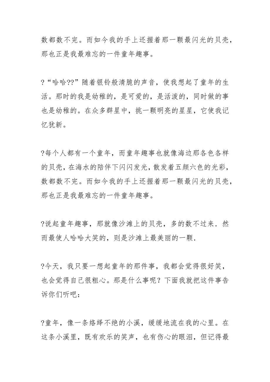 快乐是什么作文_2.docx_第5页