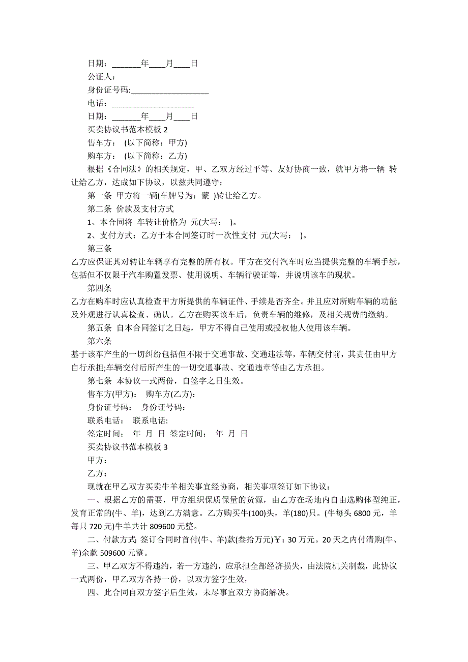 买卖协议书范本模板_第2页