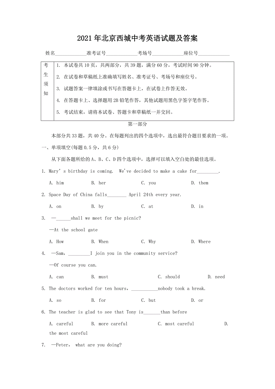 2021年北京西城中考英语试题及答案_第1页