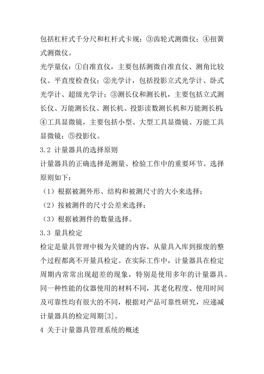 2023年关于计量器具管理系统的现代研究_第3页