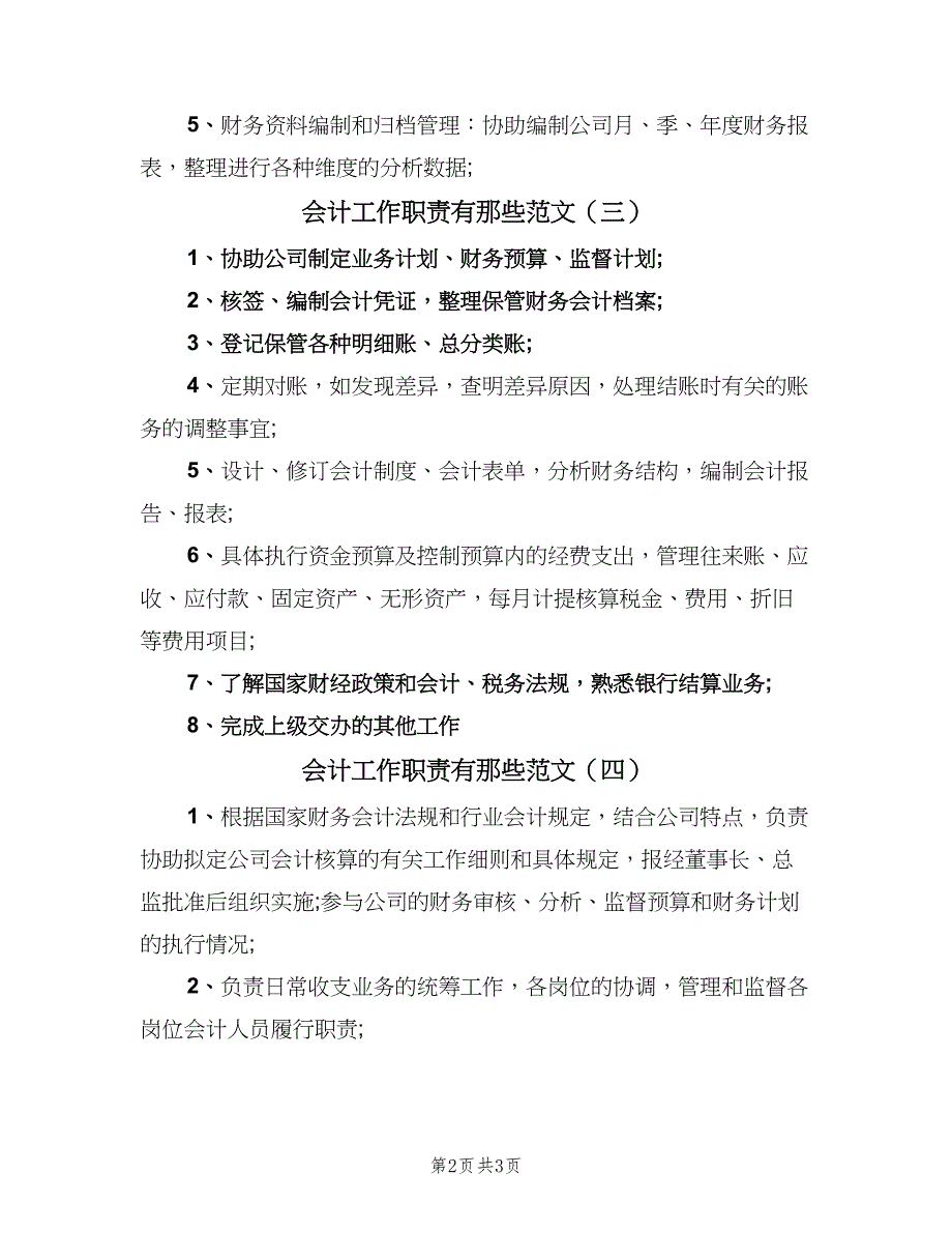 会计工作职责有那些范文（4篇）_第2页