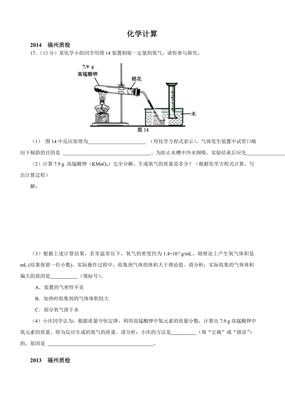 初三化学压轴题集锦.doc_第1页