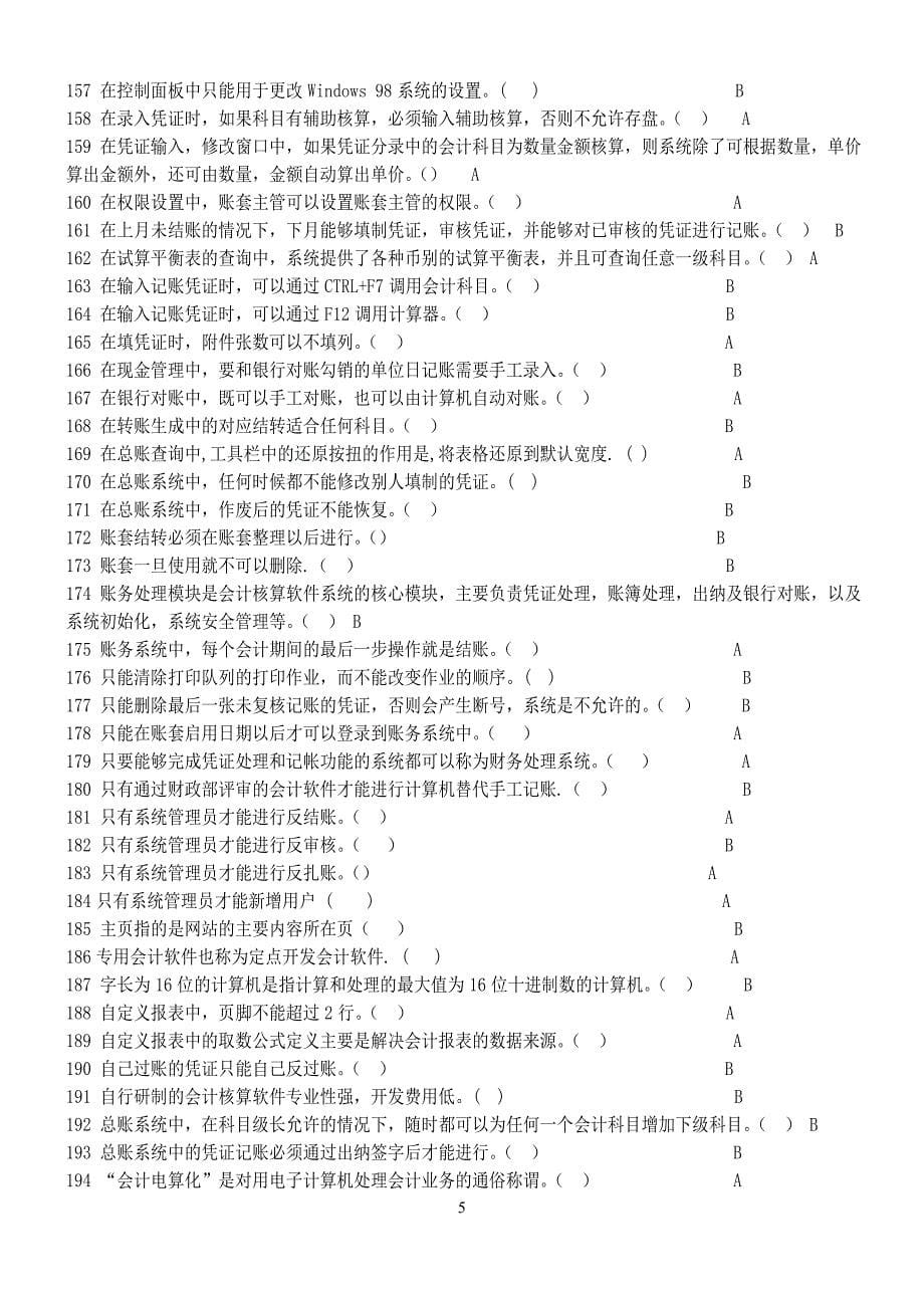 重庆市会计电算化理论复习题_第5页