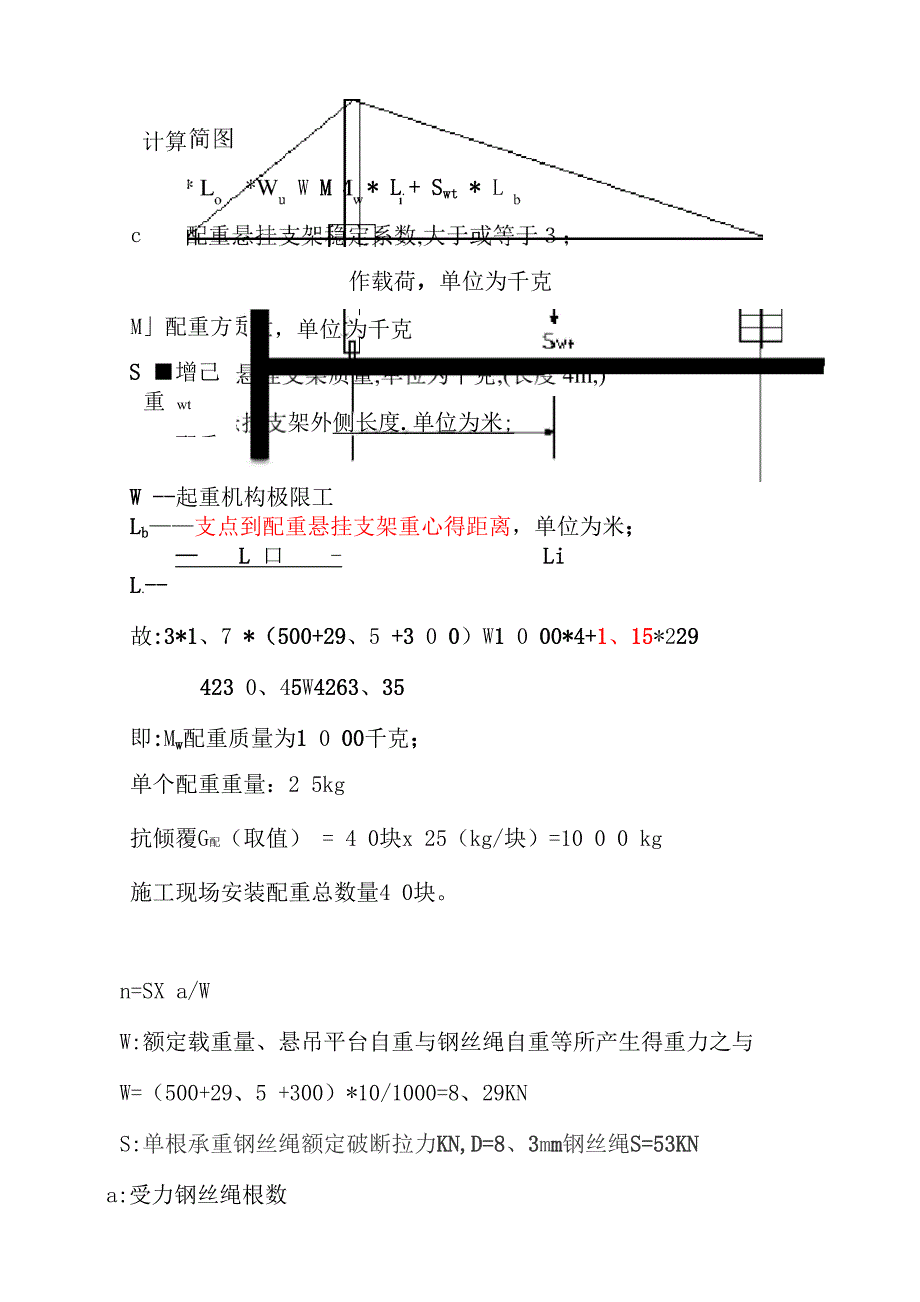 电动吊篮计算书_第2页