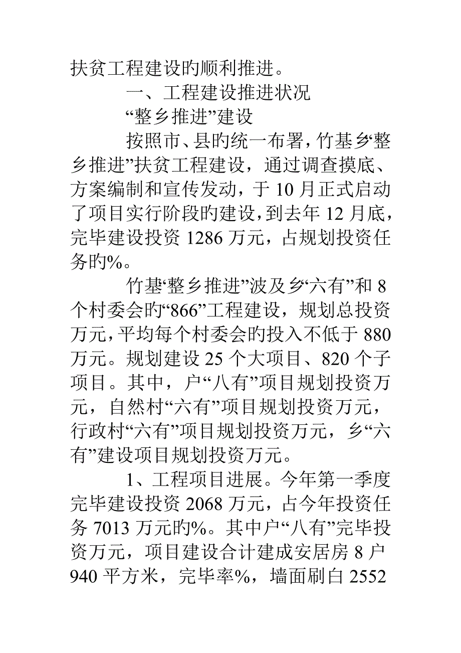 扶贫项目五定目标任务第一季度进展情况汇报_第2页