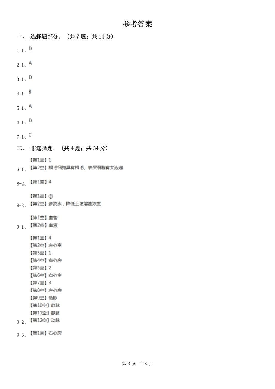 天水市中考生物二模试卷_第5页