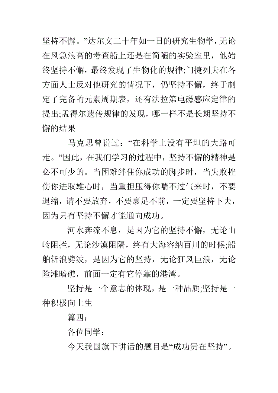 成功在于坚持演讲稿5篇_第4页