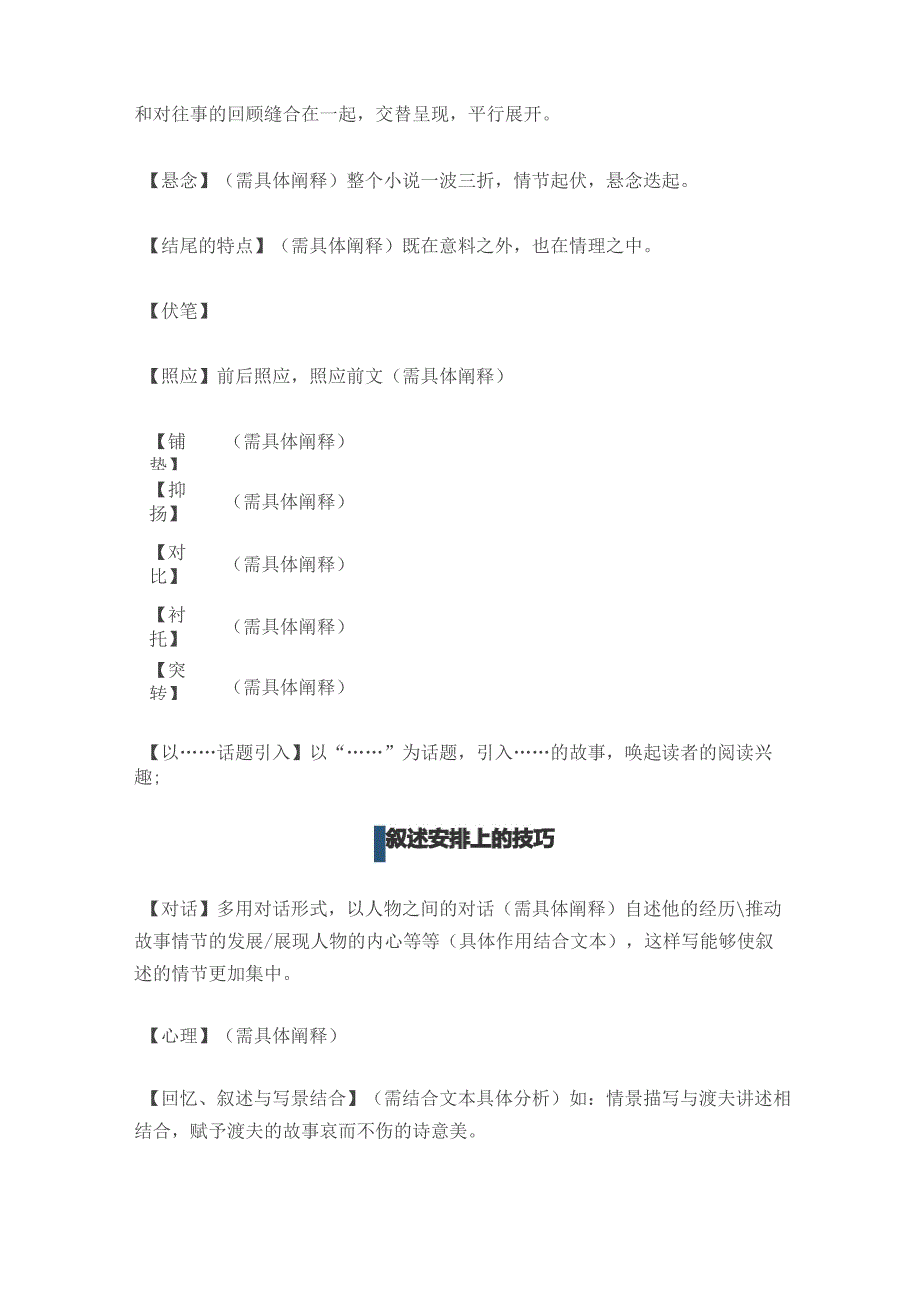 叙述方式对话_第3页