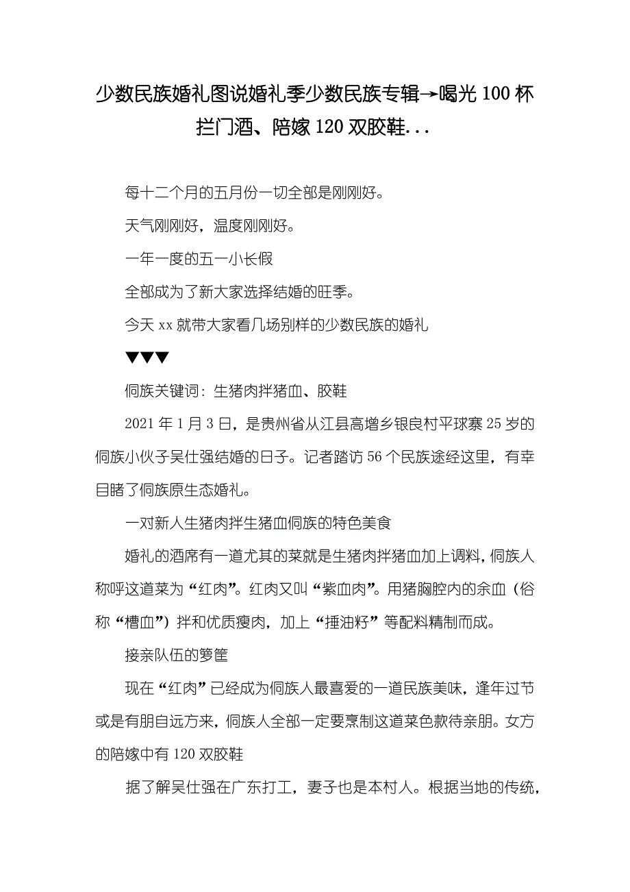 少数民族婚礼图说婚礼季少数民族专辑→喝光100杯拦门酒、陪嫁120双胶鞋..._第1页