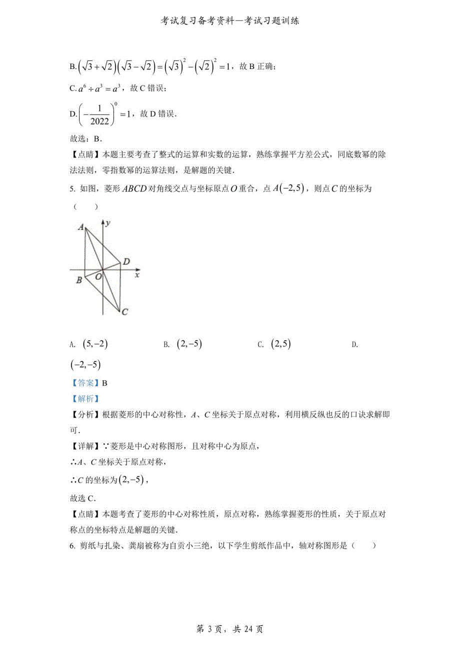 2022年四川省自贡市中考数学真题（解析版）_第3页