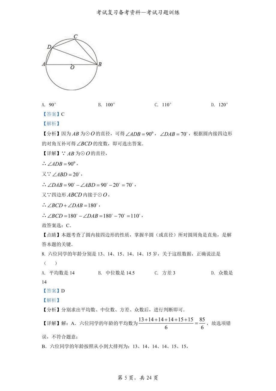 2022年四川省自贡市中考数学真题（解析版）_第5页