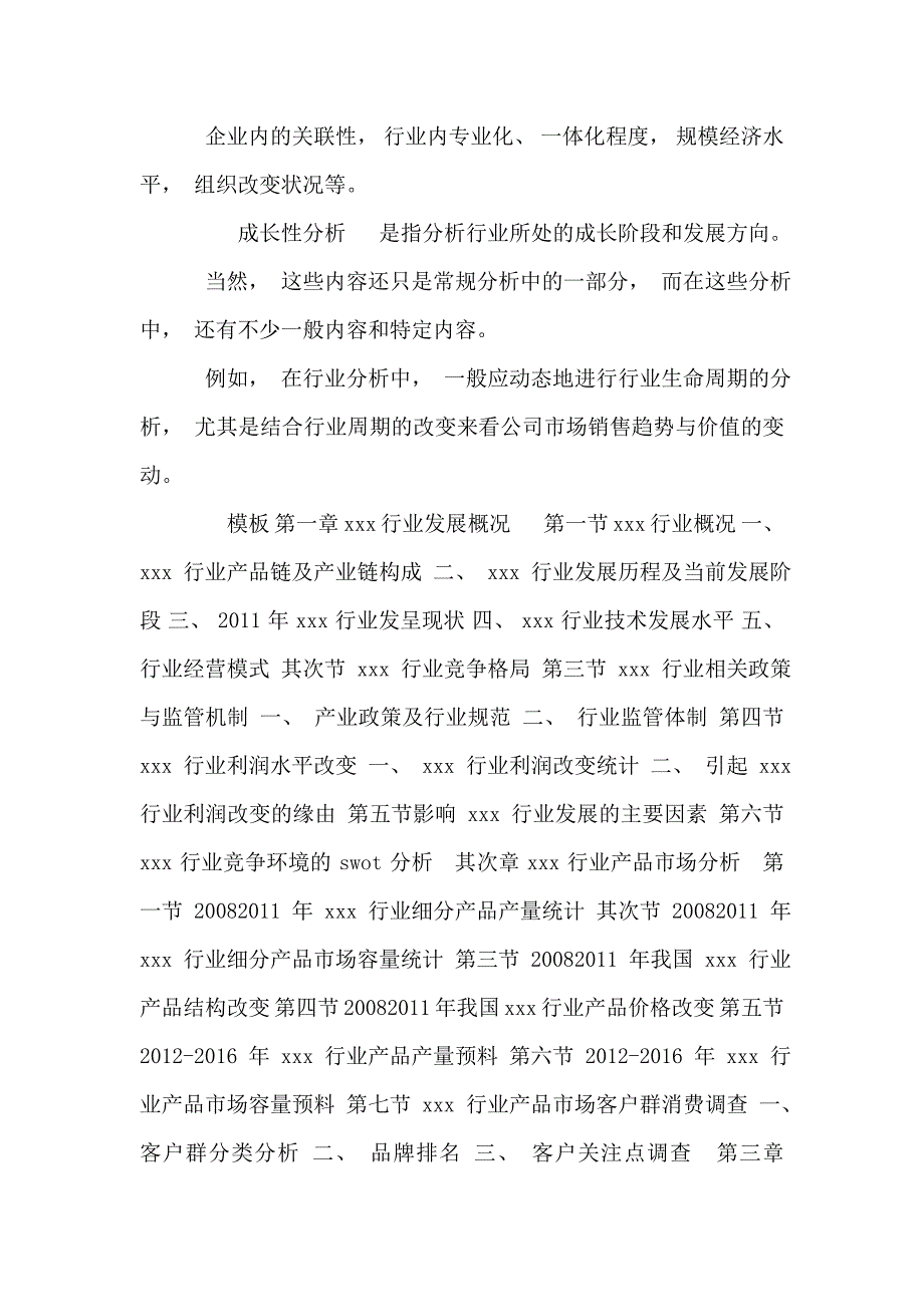 行业报告怎么写_第4页