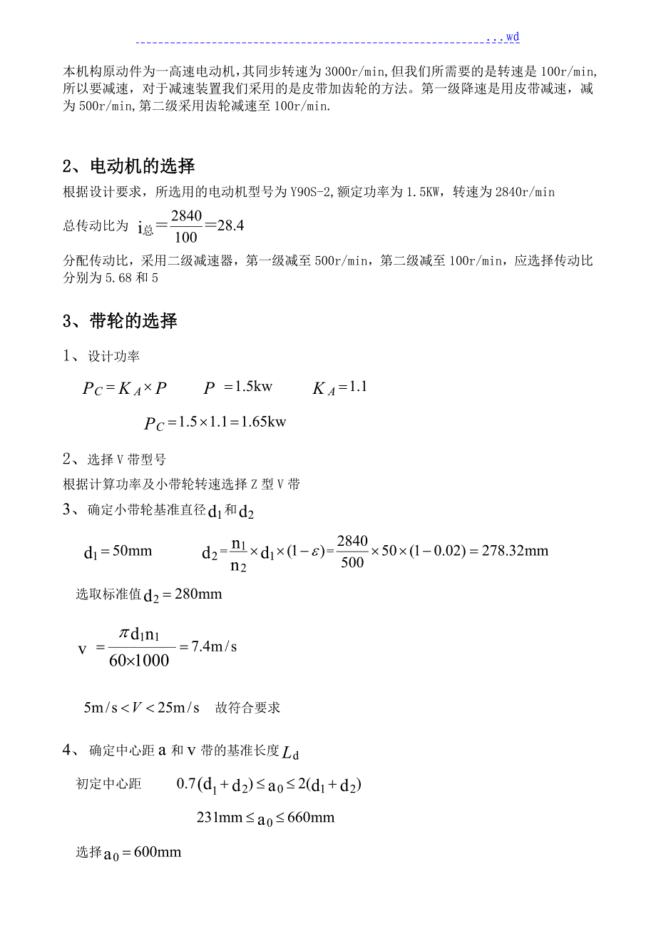 块状物品推送机的机构综合与结构设计_第3页