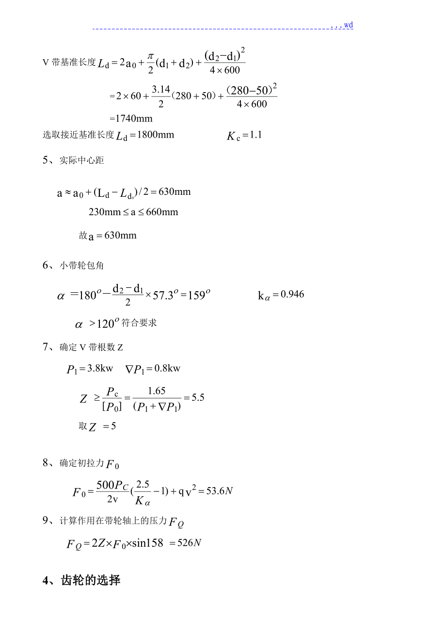 块状物品推送机的机构综合与结构设计_第4页