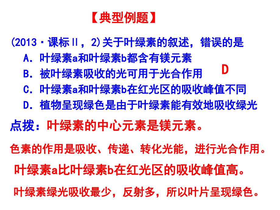 光合作用一轮复习课件_第4页