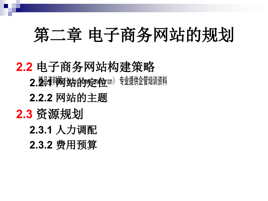 电子商务网站构建策略与规划PPT课件_第3页