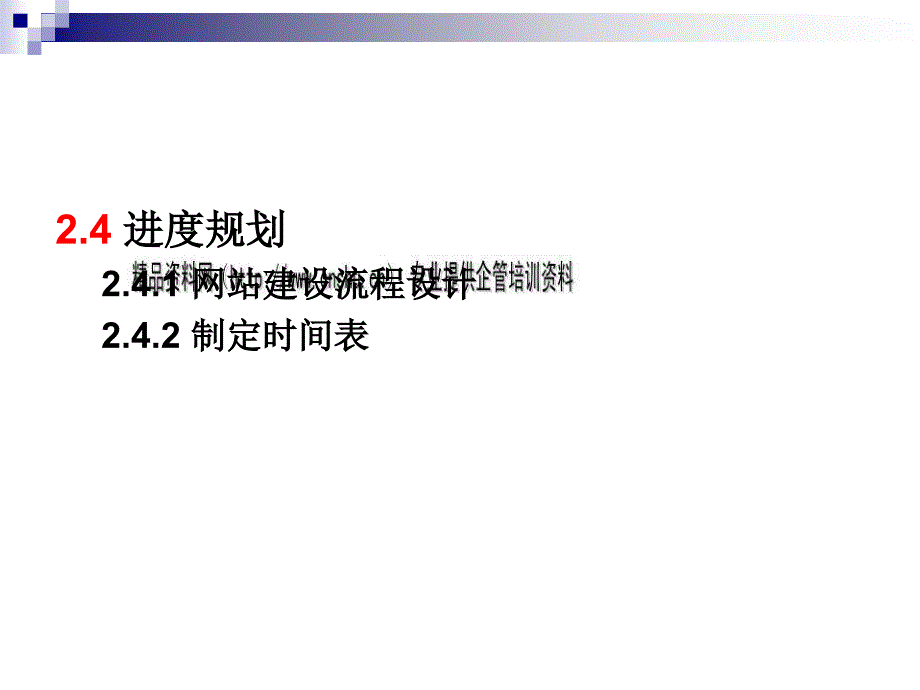 电子商务网站构建策略与规划PPT课件_第4页